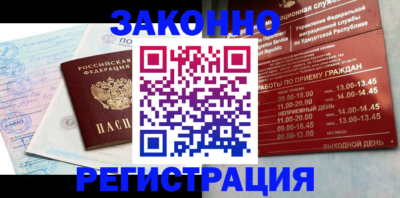 прописка для школы в Константиновске