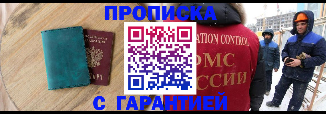 временная регистрация недорого в Константиновске