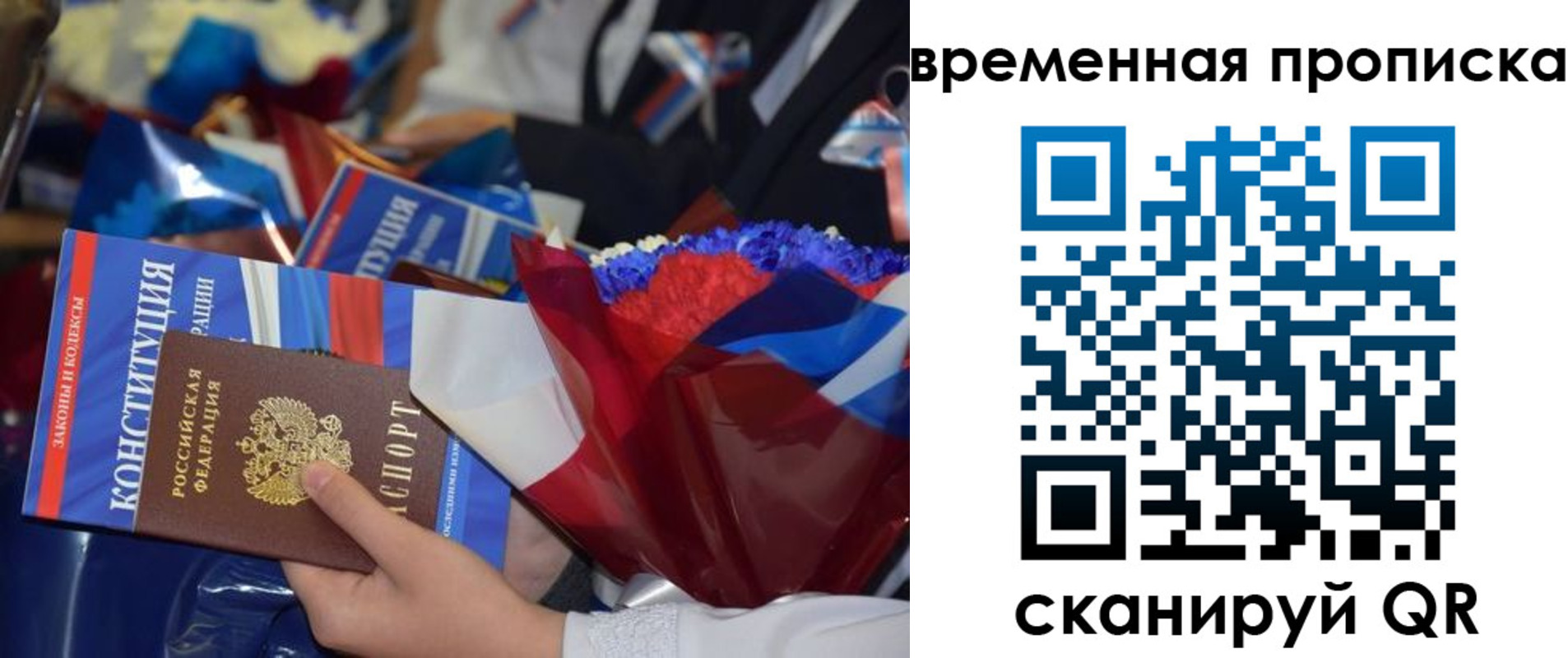 прописка гарантия в Константиновске