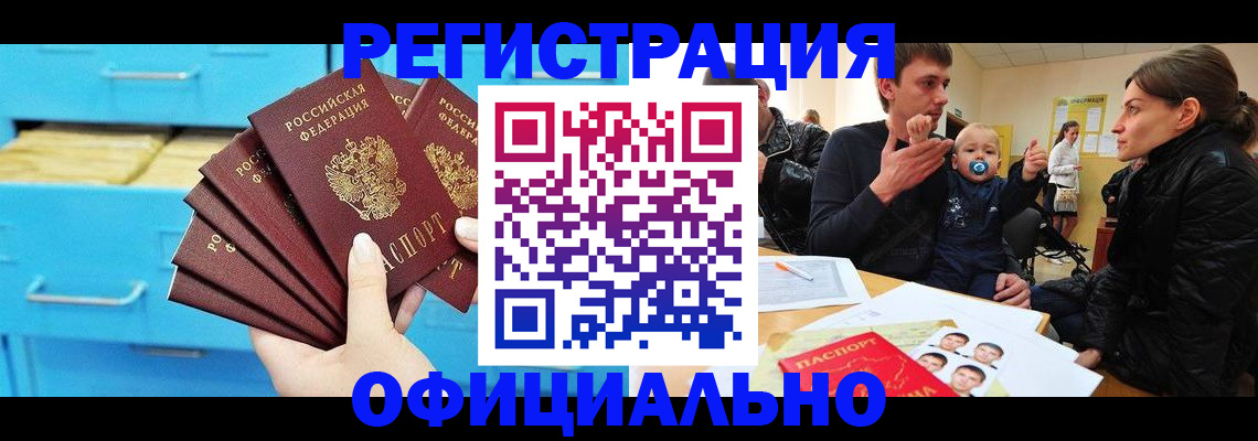 регистрация в Константиновске