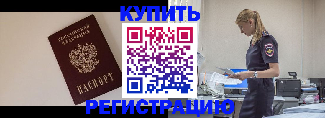 временная регистрация надежно в Константиновске