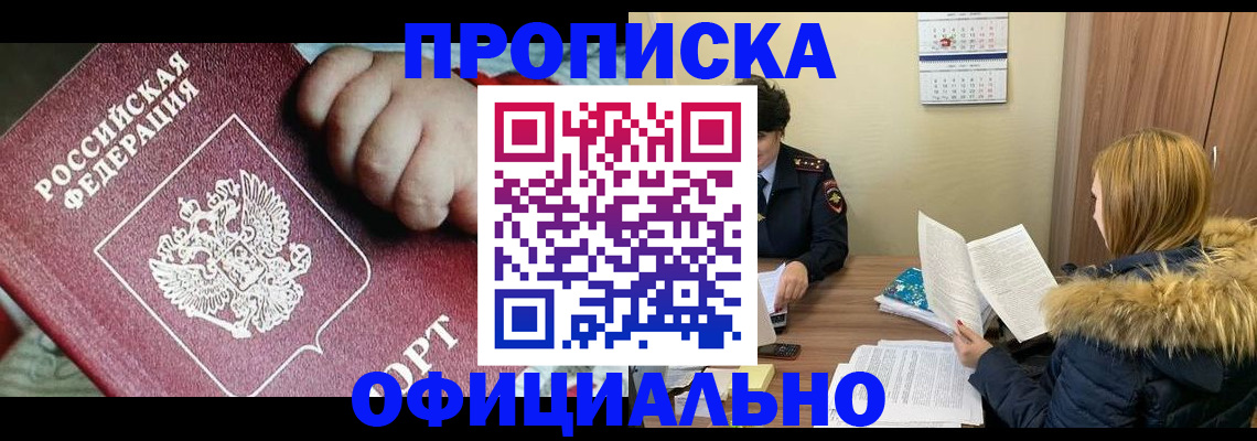 прописка для школы в Константиновске