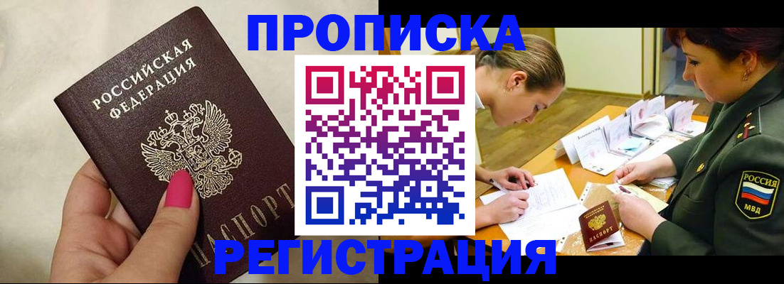 временная регистрация адрес в Константиновске